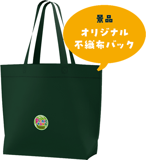 オリジナル不織布バック
